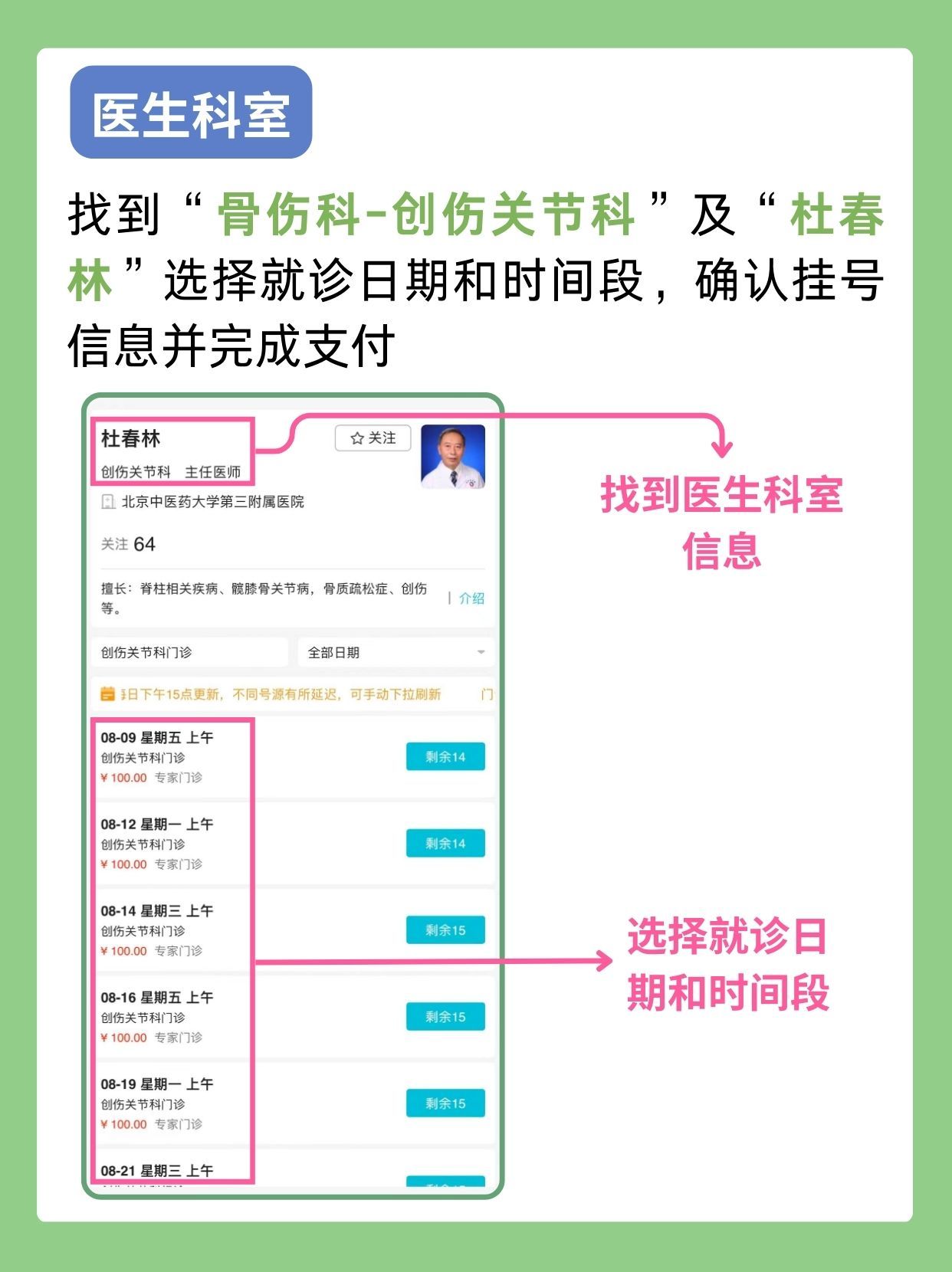 北京中医药大学第三附属医院杜春林医生怎么样？怎么挂号？