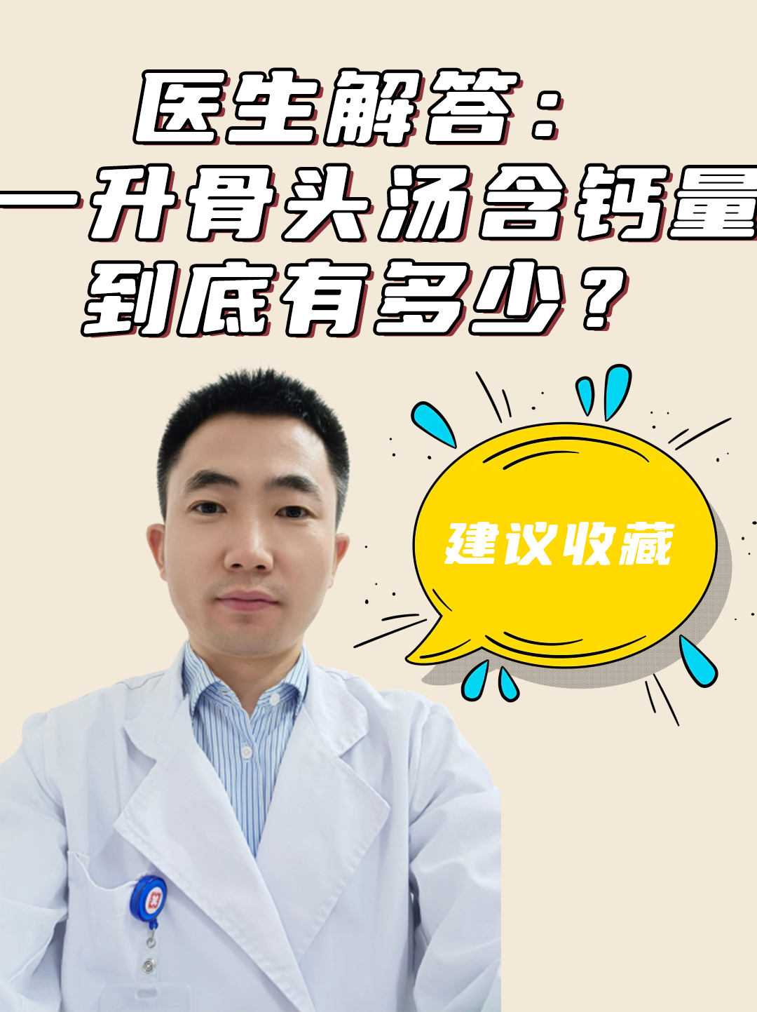 医生解答：一升骨头汤含钙量到底有多少？