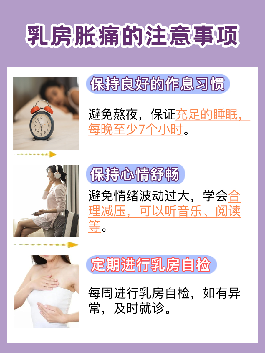 教你快速缓解乳房胀痛的实用技巧