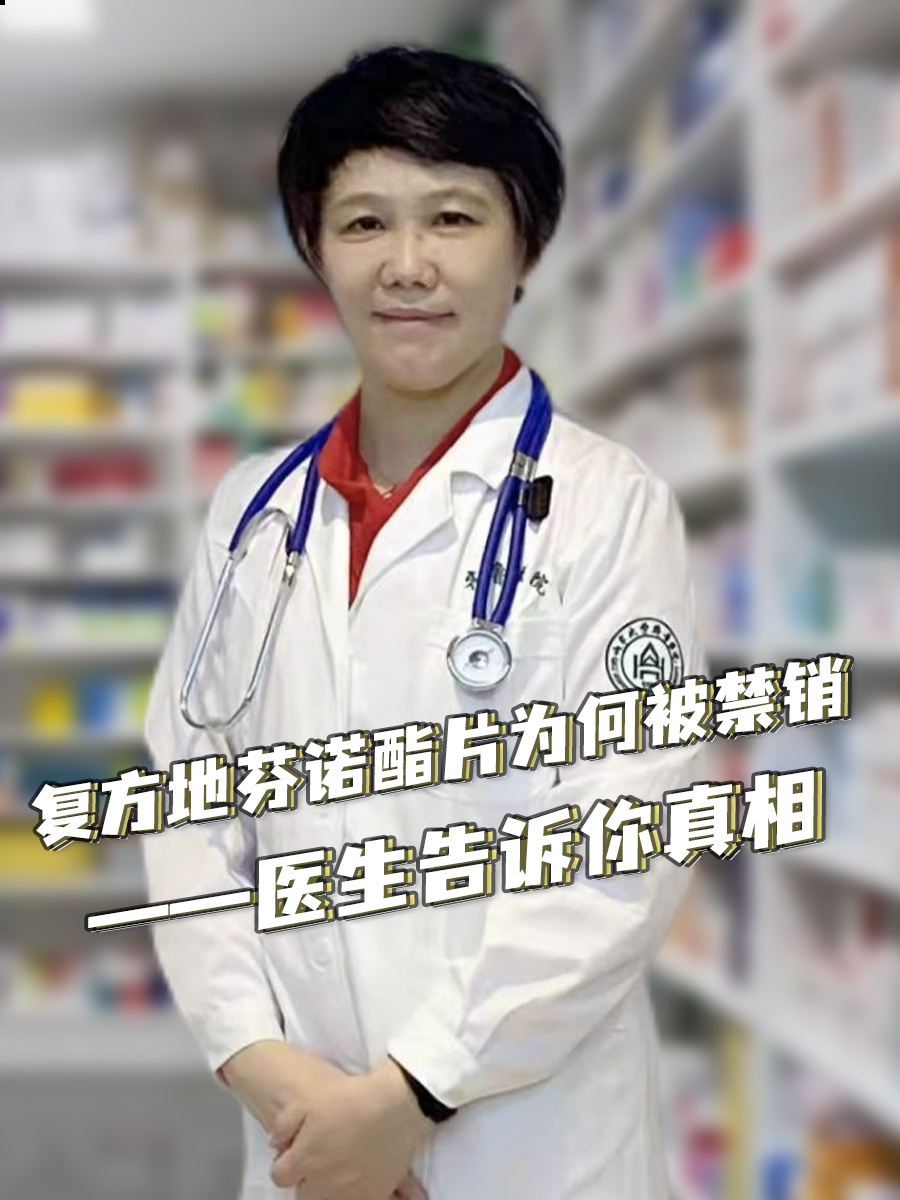 复方地芬诺酯片为何被禁销—医生告诉你真相