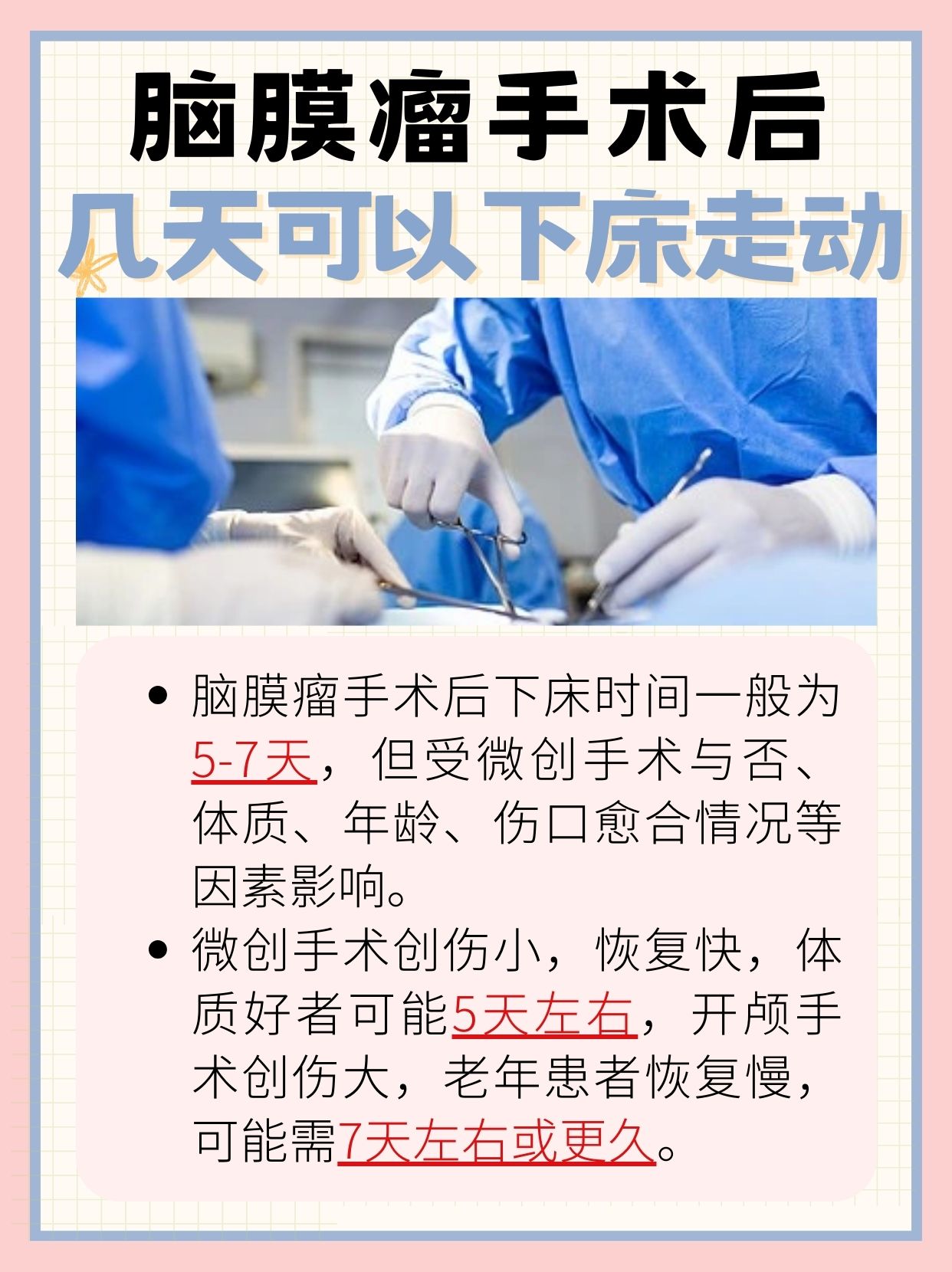 脑膜瘤手术后几天可以下床走动？答案来了