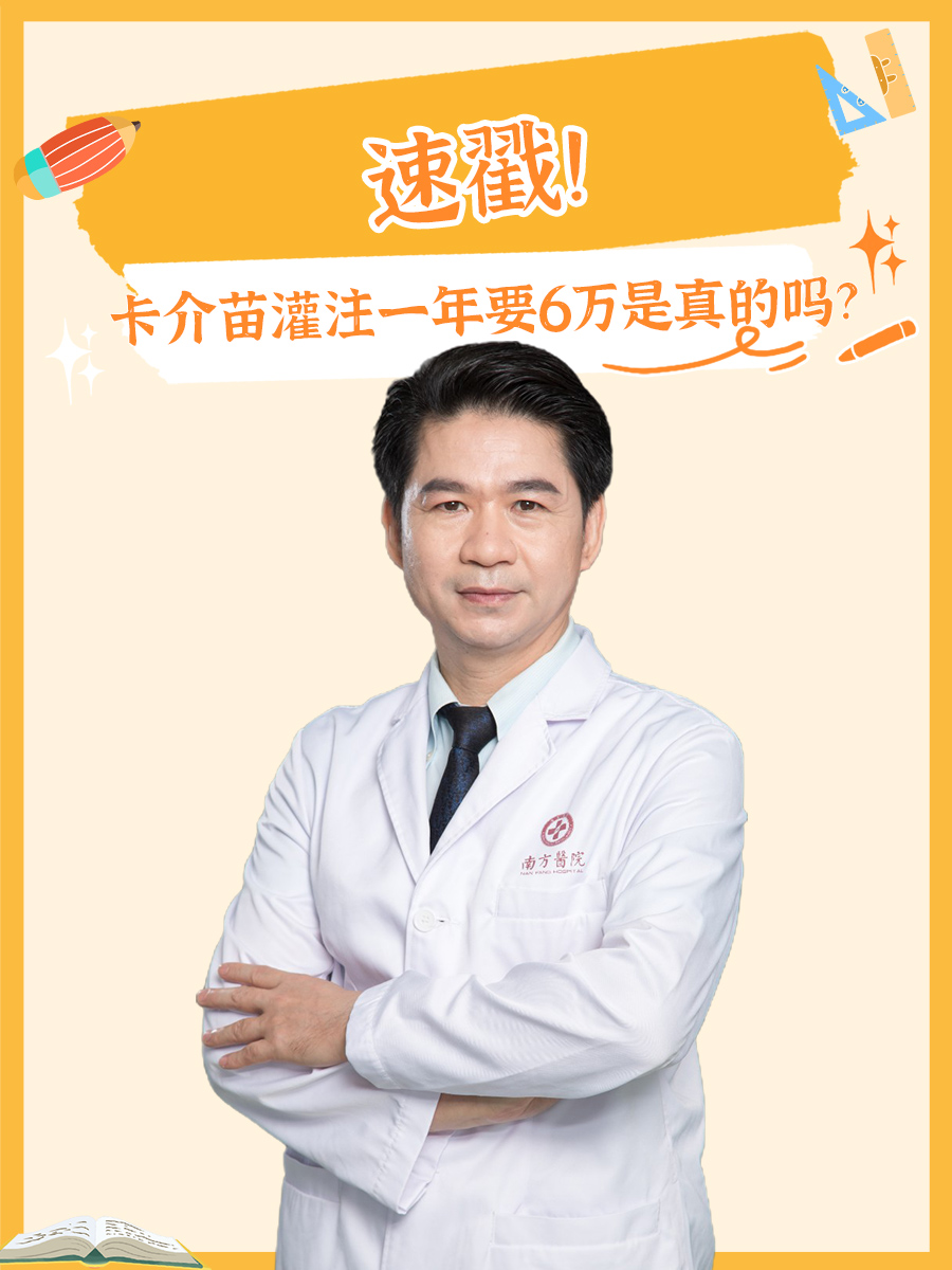 速戳！卡介苗灌注一年要6万是真的吗？