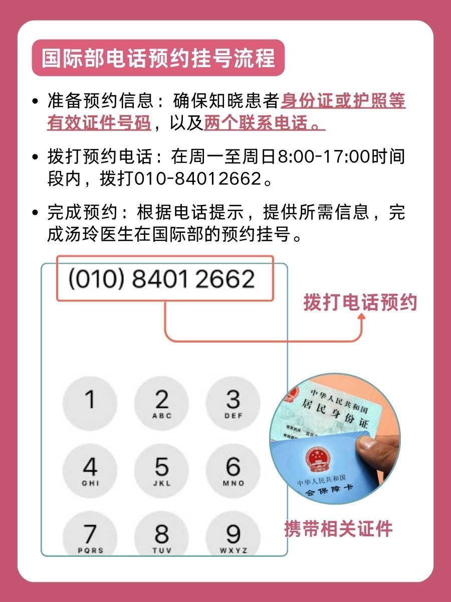 北京东直门医院汤玲医生怎么样？怎么挂号？