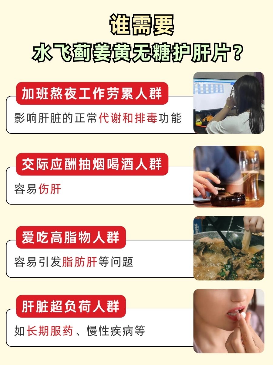 想要肝脏更健康？水飞蓟姜黄无糖护肝片咋样？