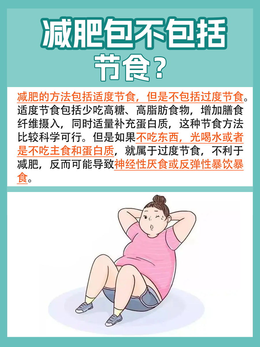 困惑答疑：肥胖的改善方法有节食吗？