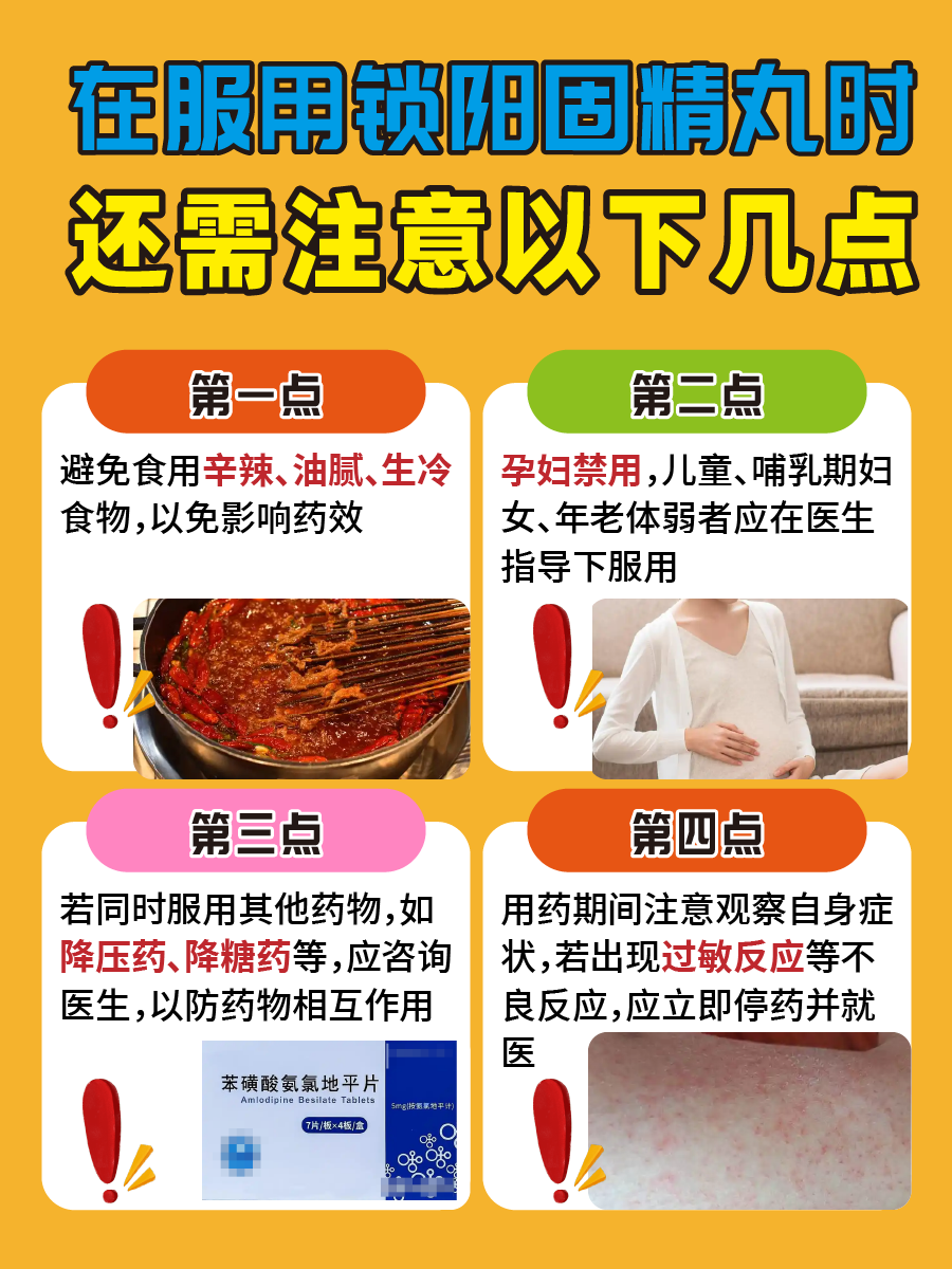 锁阳固精丸，你了解多少？