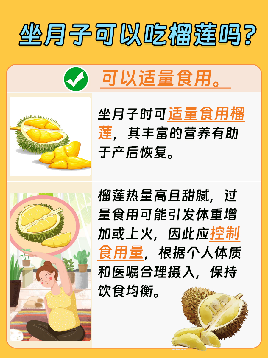 坐月子能吃榴莲吗?一文读懂