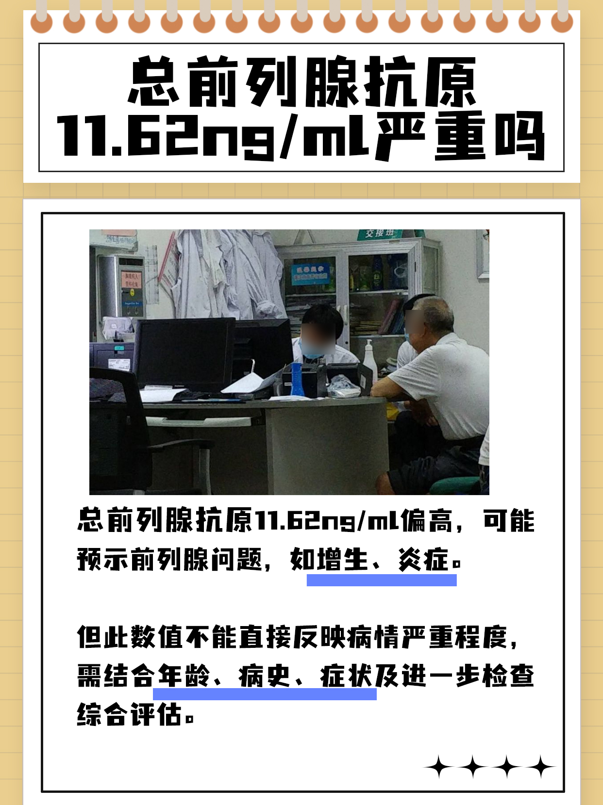 总前列腺特异性抗原11.62ng/ml严重吗？一文解析