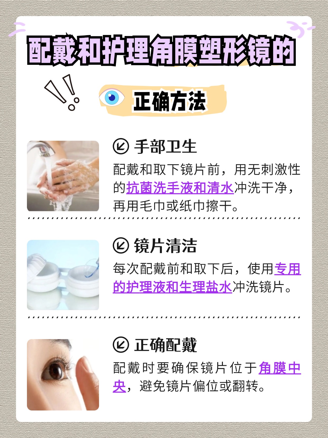 角膜塑形镜的利与弊：一文解析