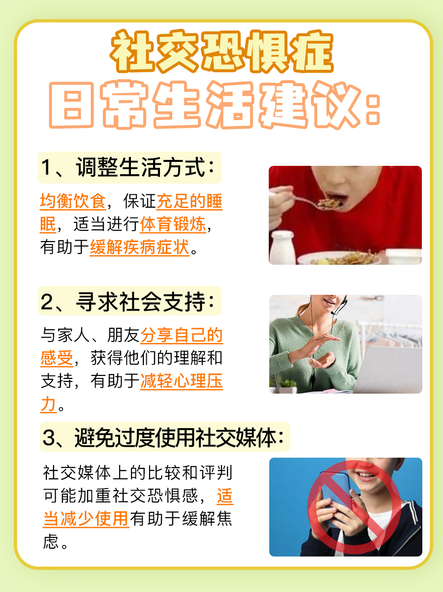 社交恐惧症最佳治愈方法？看看医生怎么说