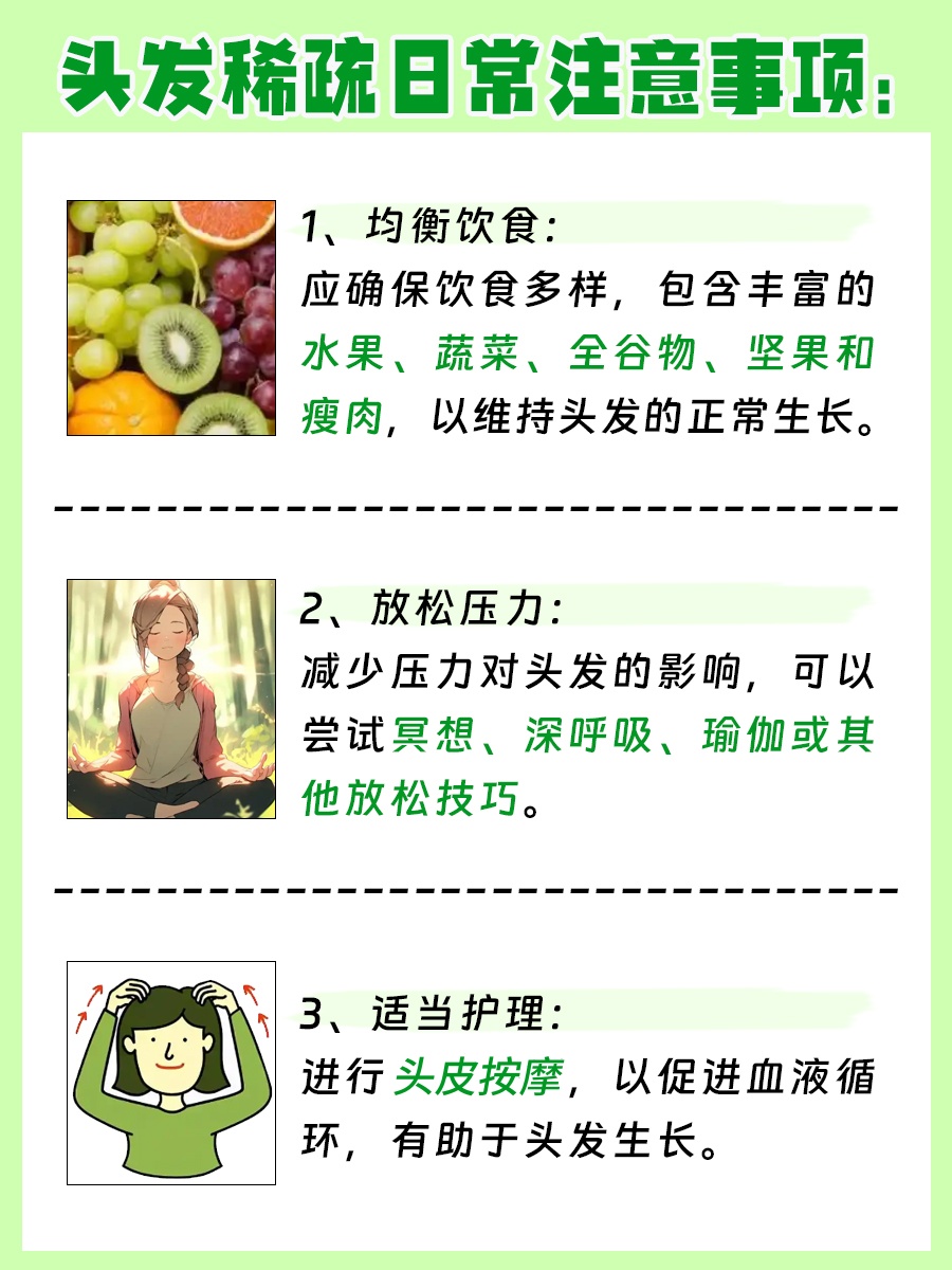 探究：头发稀疏有哪些原因？