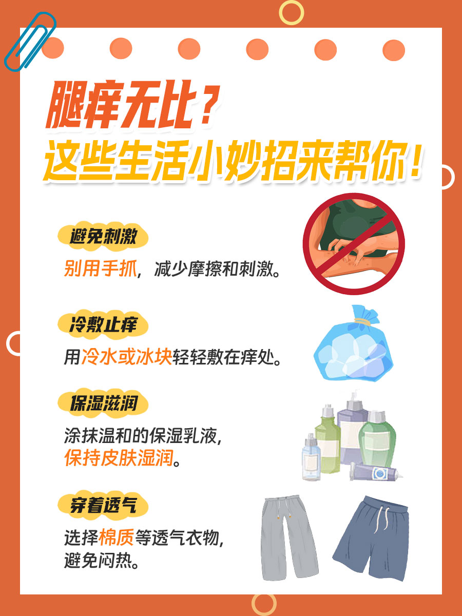 腿痒抓出红点？医生揭秘背后的原因！