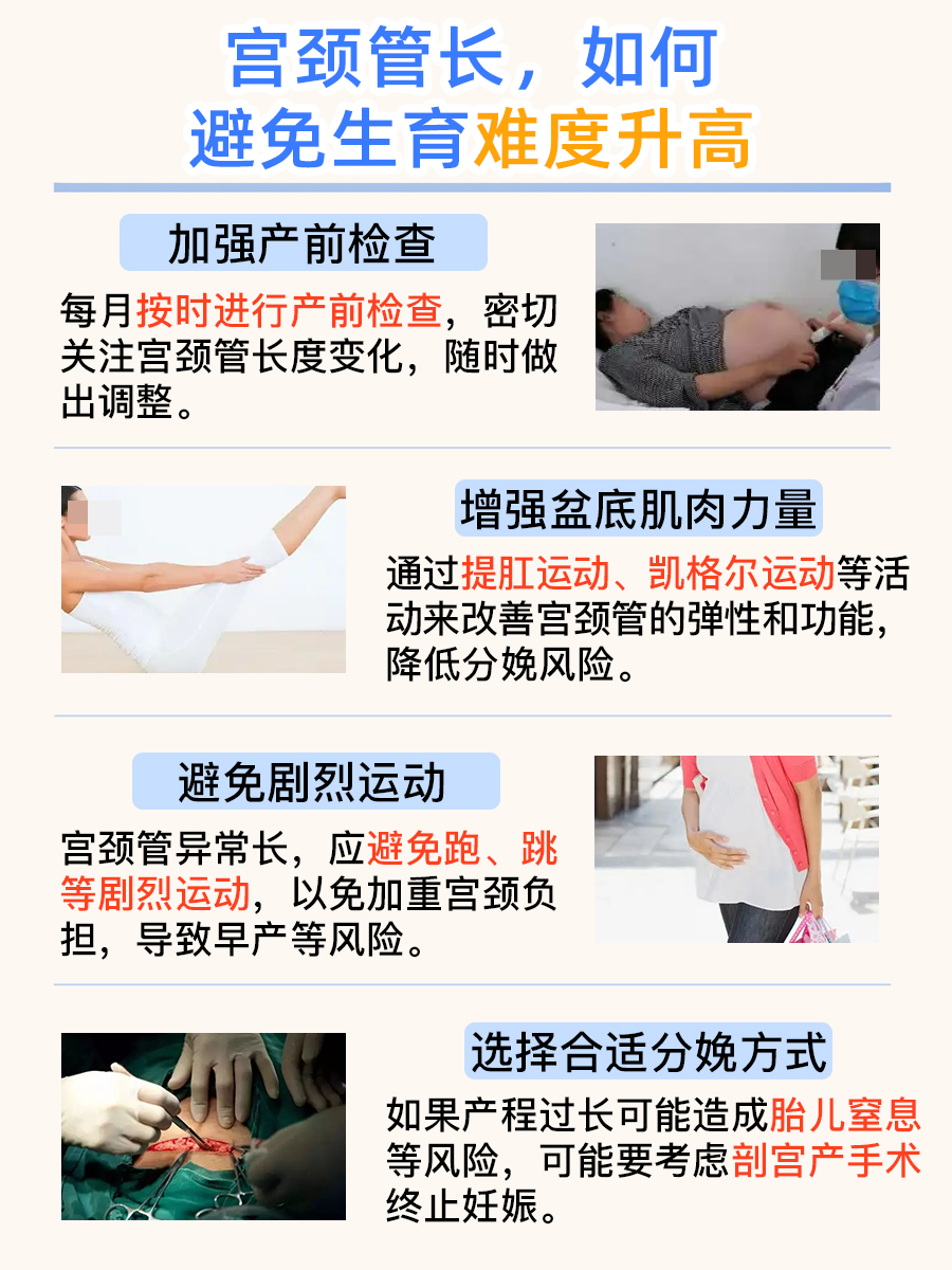 宫颈管长，分娩挑战会更大？速来了解