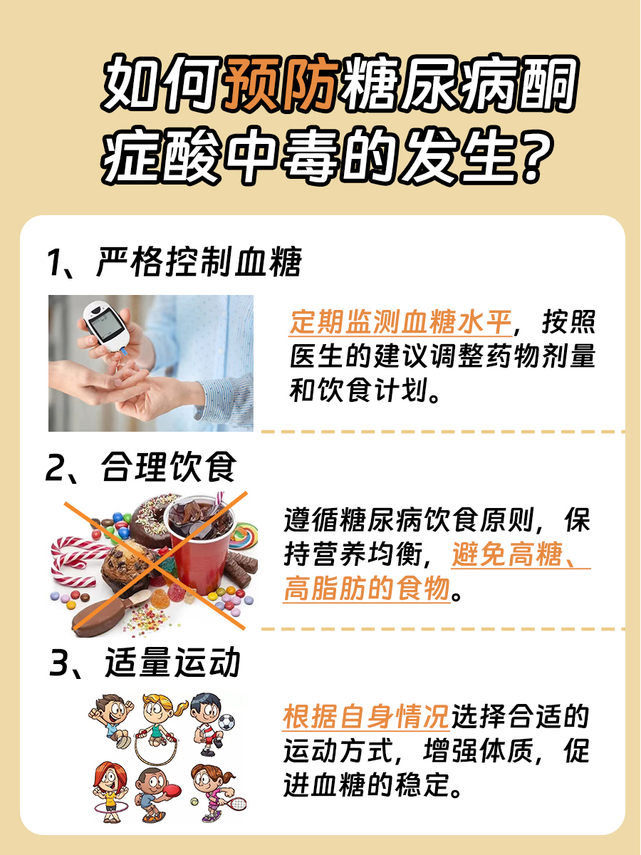 揭秘糖尿病酮症酸中毒：症状识别与自救指南