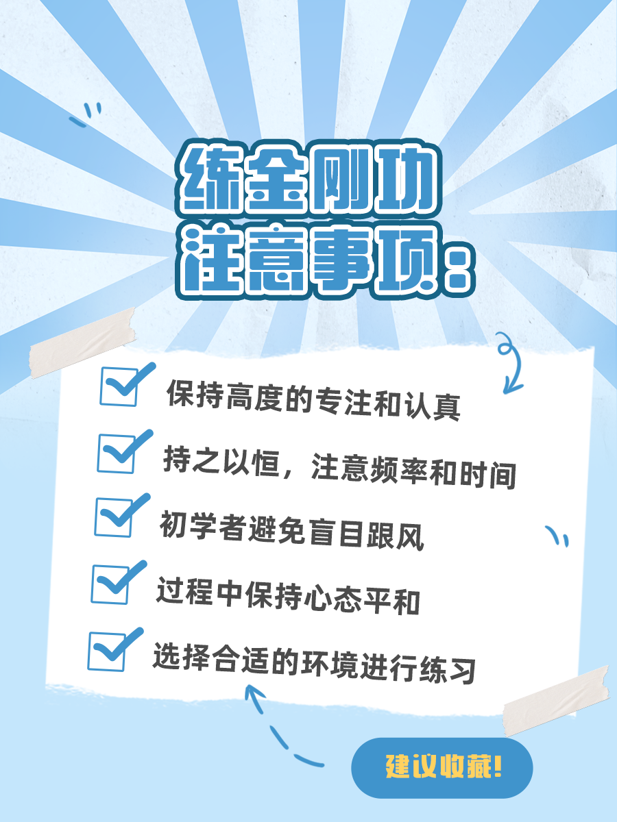 揭秘！金刚功虽强，但这些人千万别碰！