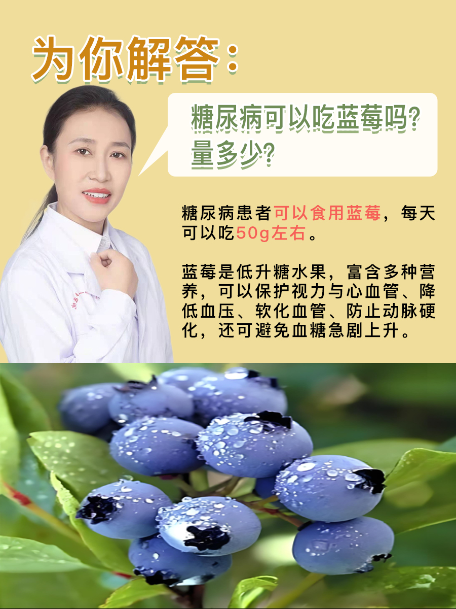 为你解答：糖尿病可以吃蓝莓吗？量多少？