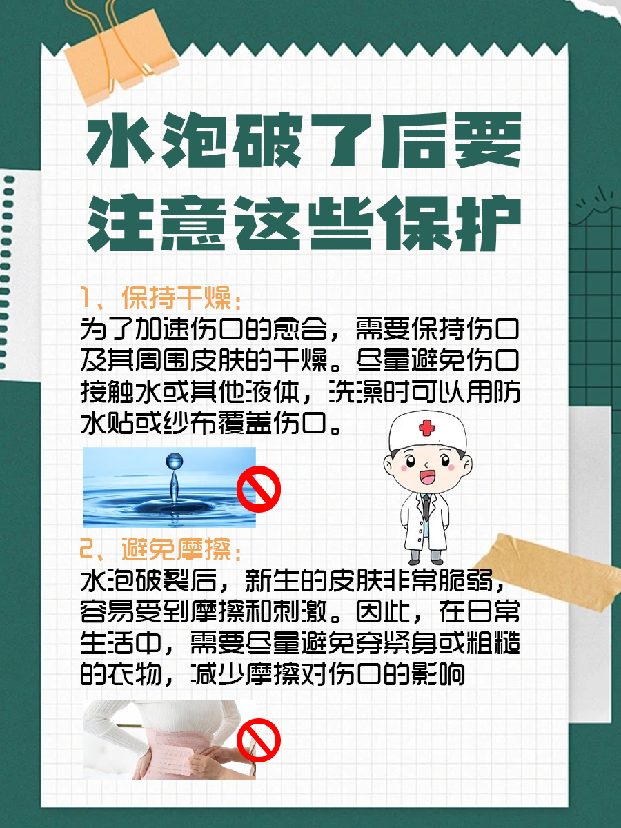 水泡破了，皮留还是撕？正确处理秘诀揭晓！