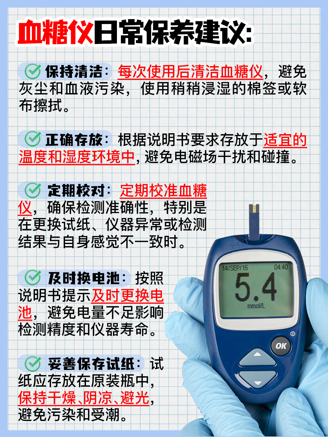 血糖仪也要定期更换?大概是几年?
