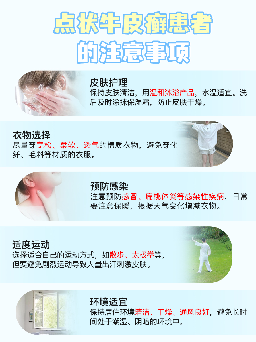 点状牛皮癣饮食避坑：哪些食物别碰？