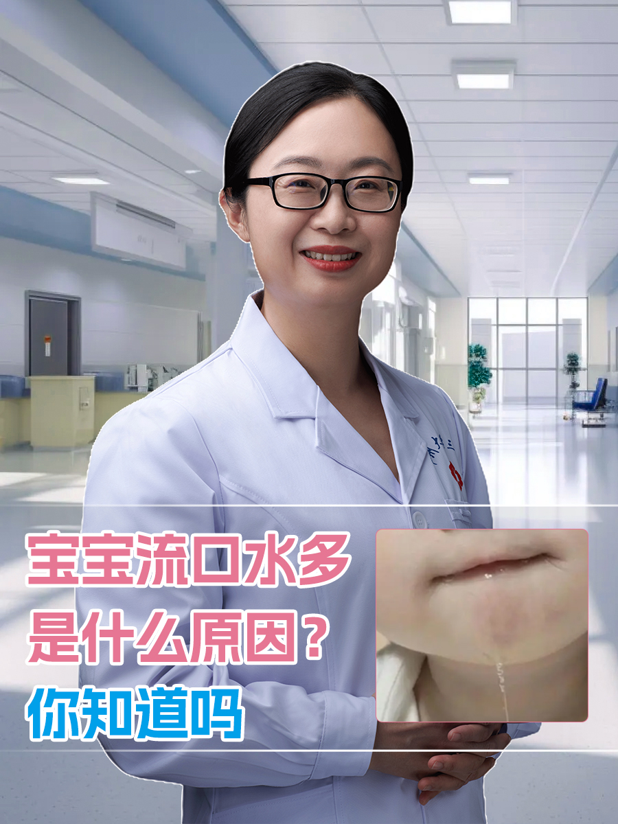宝宝流口水多是什么原因？你知道吗