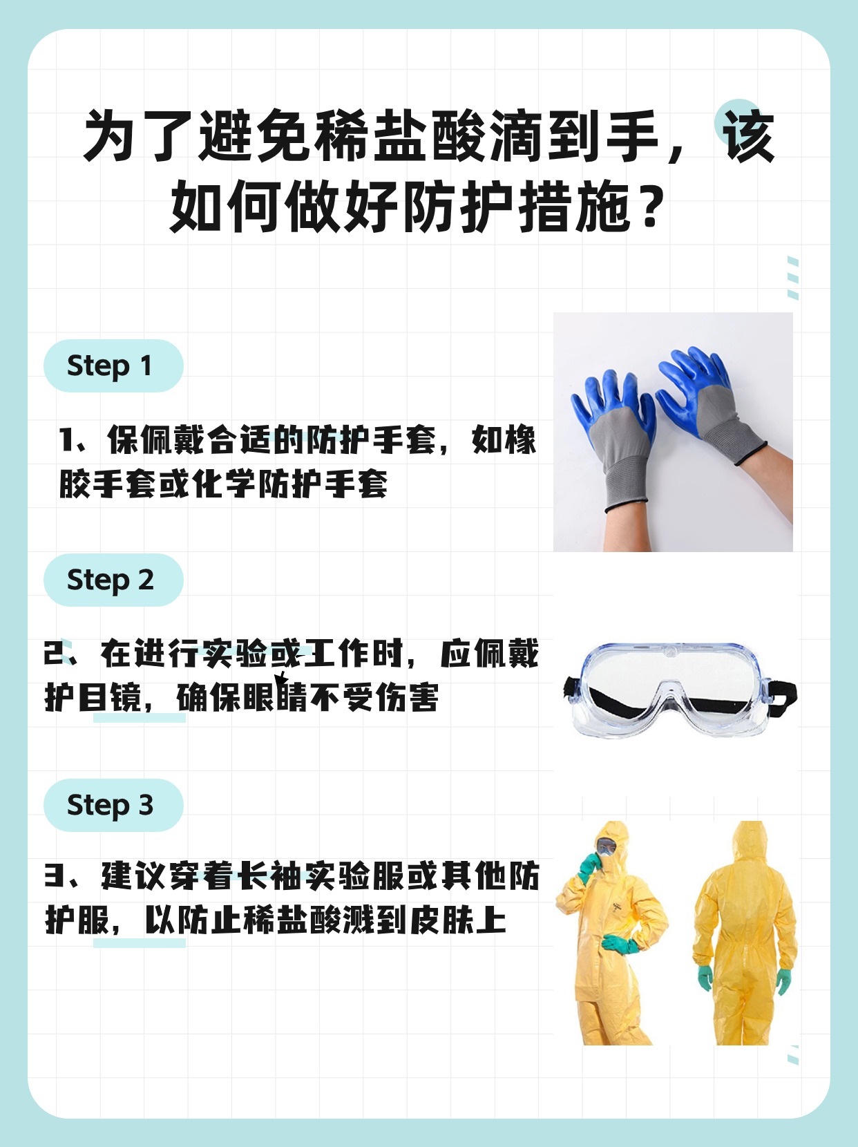 速度戳｜稀盐酸滴到手有事吗？该怎么处理？
