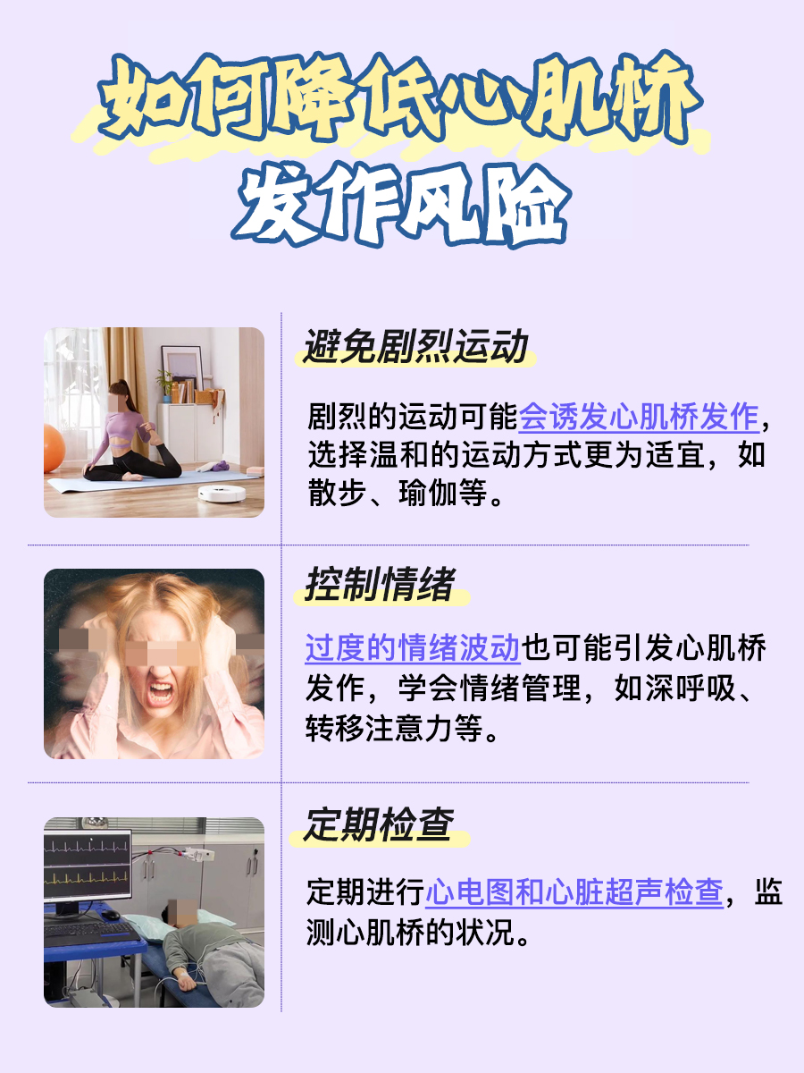 心肌桥发作时，会有哪些临床表现？