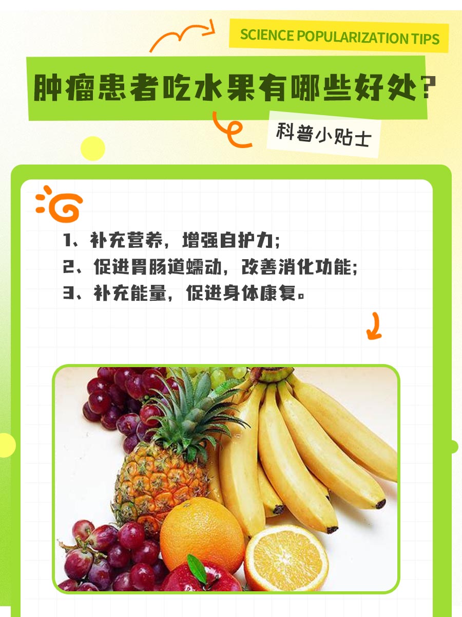 辟谣｜真的有“消瘤果”吗？看看医生怎么说！