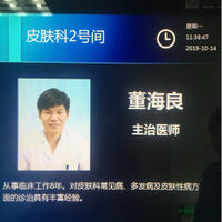 董海良