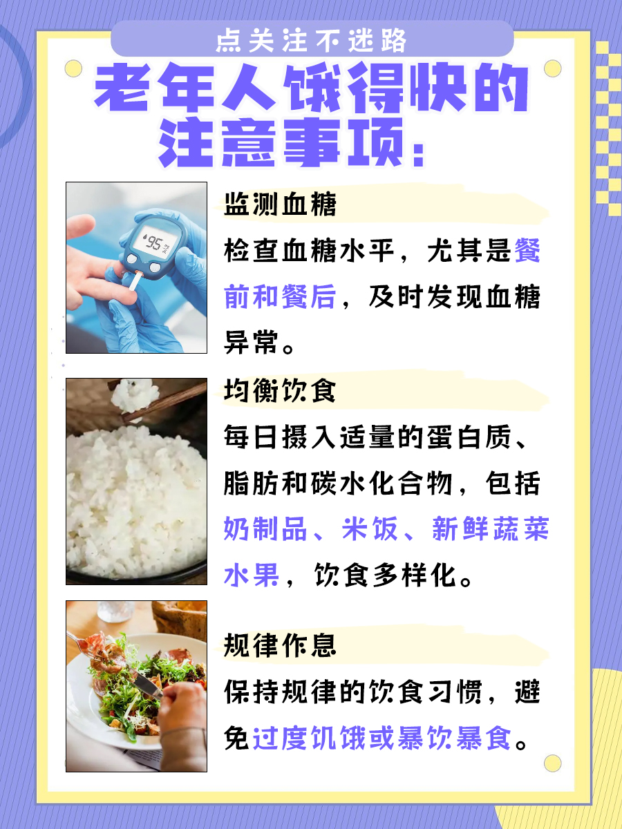 警惕！老年人频繁饥饿，可能是这些疾病的前兆