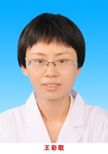 王彩歌