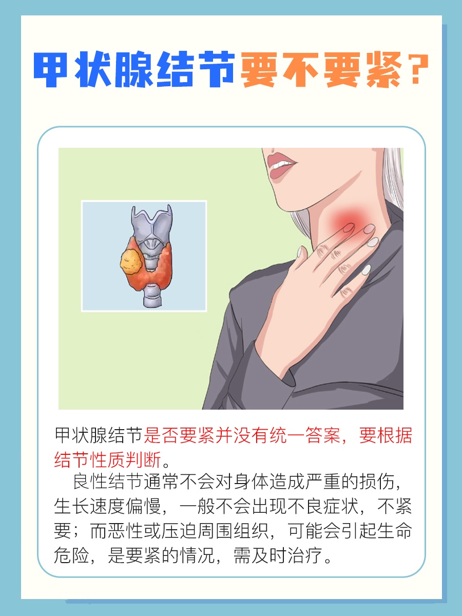 甲状腺有结节要紧吗?快来瞧一瞧