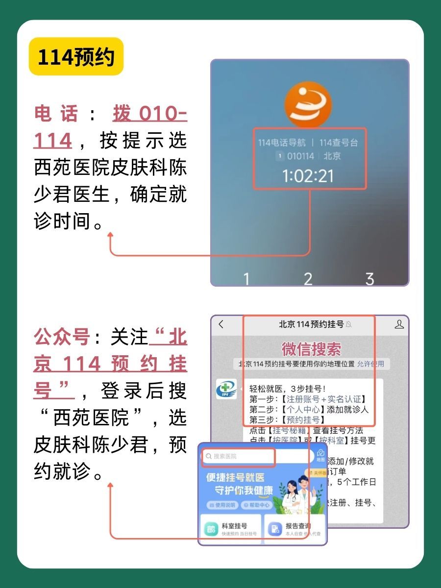 北京西苑医院陈少君医生怎么样?怎么挂号?