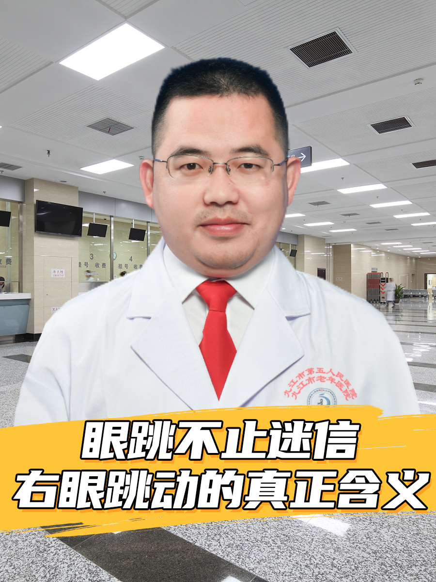 眼跳不止迷信,右眼跳动的真正含义