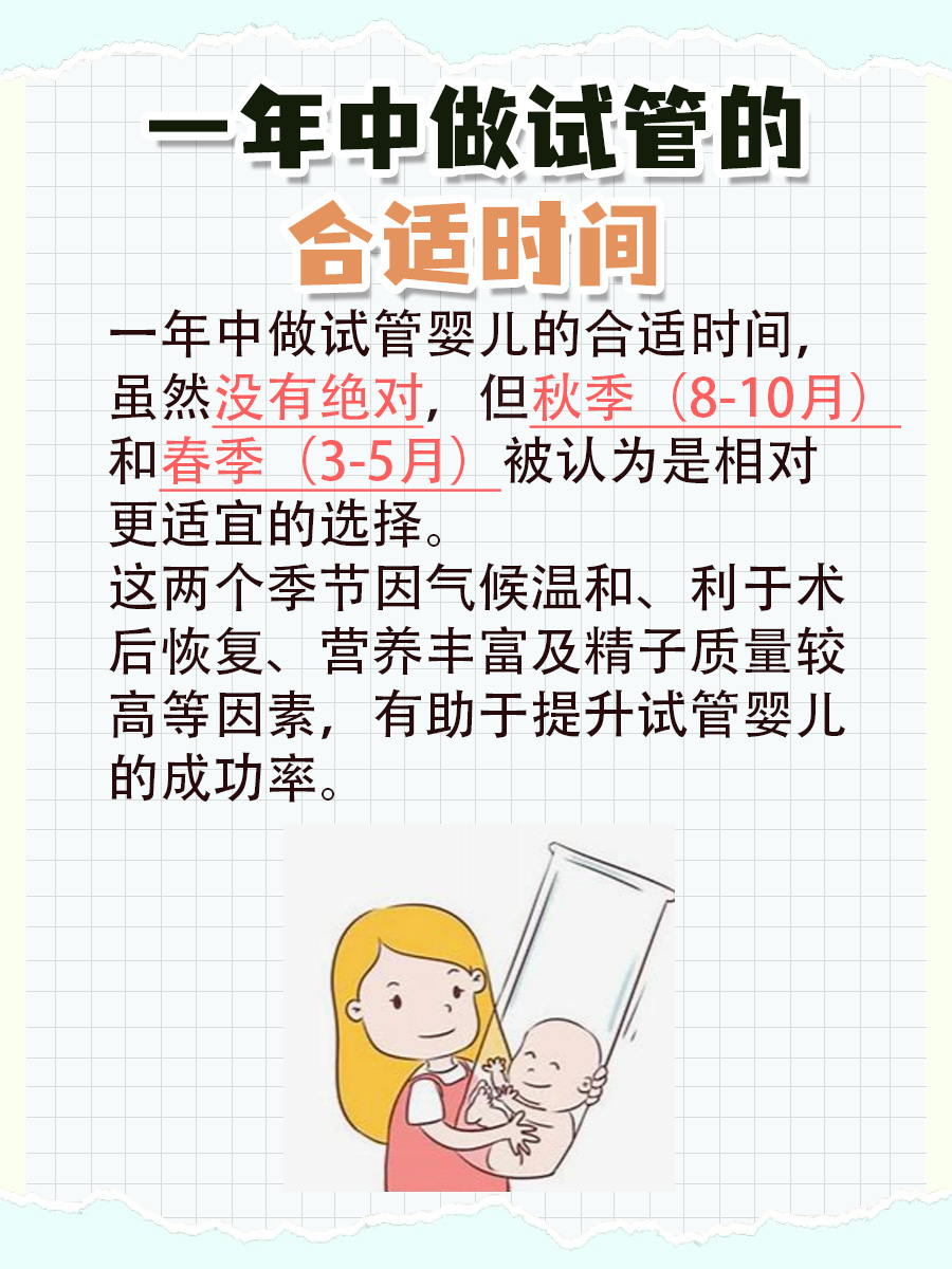 想要试管婴儿成功?把握一年中的绝佳时机