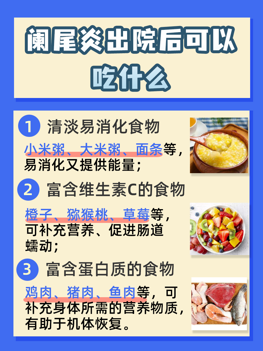 阑尾炎患者需知：出院后可以吃什么
