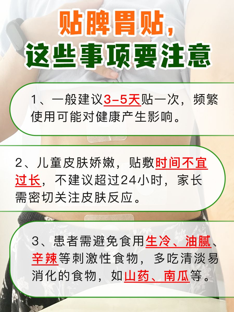 脾胃贴真的有效吗？这里告诉你答案
