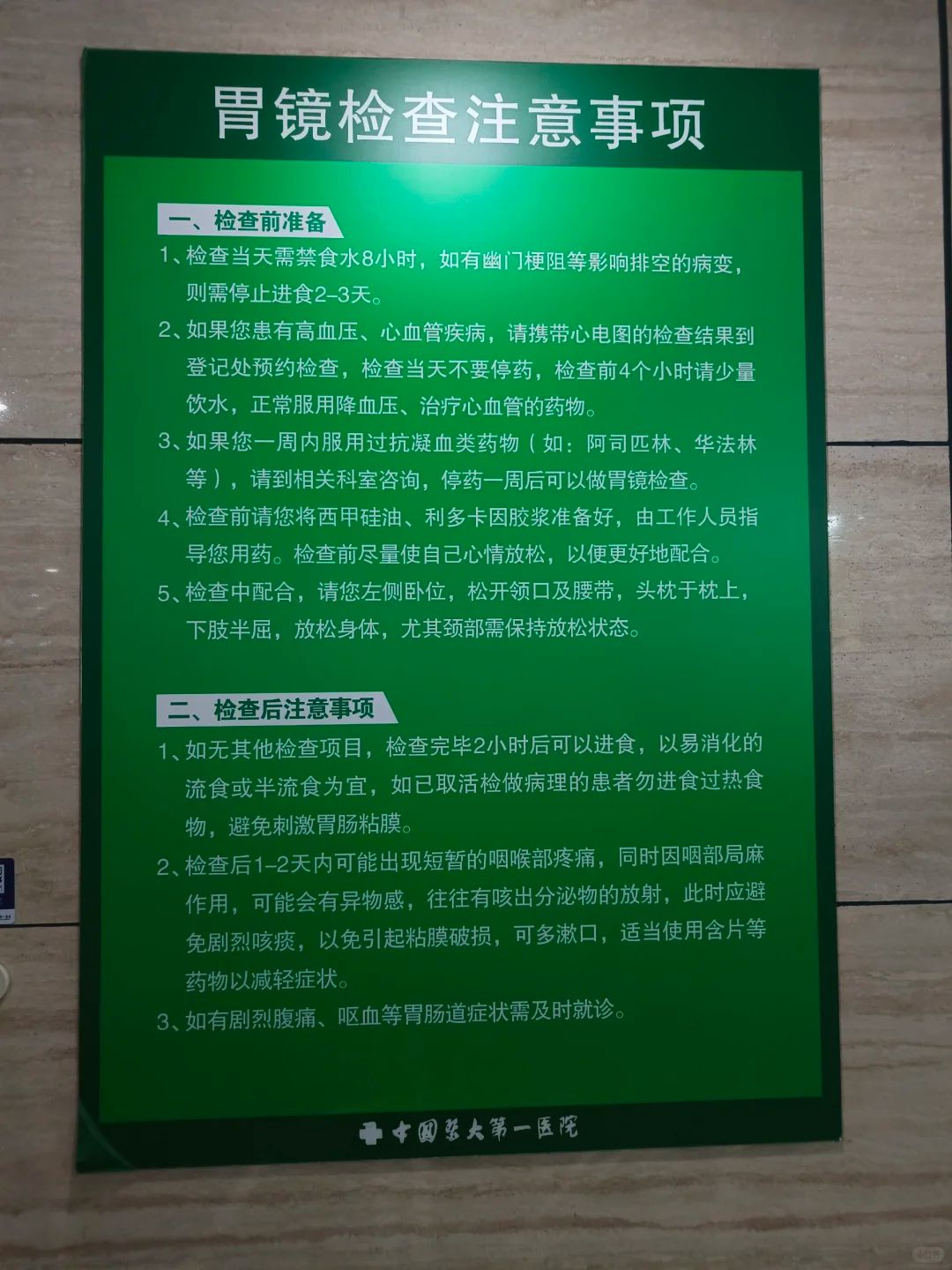 中国医科大学附属第一医院胃镜检查后注意事项,一文掌握❗️