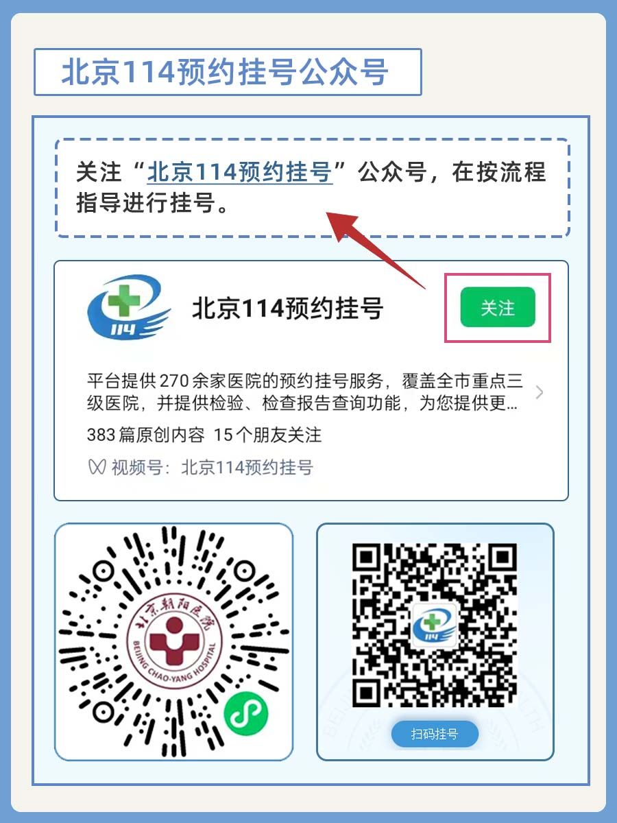 北京朝阳医院刘正新医生怎么样？怎么挂号？