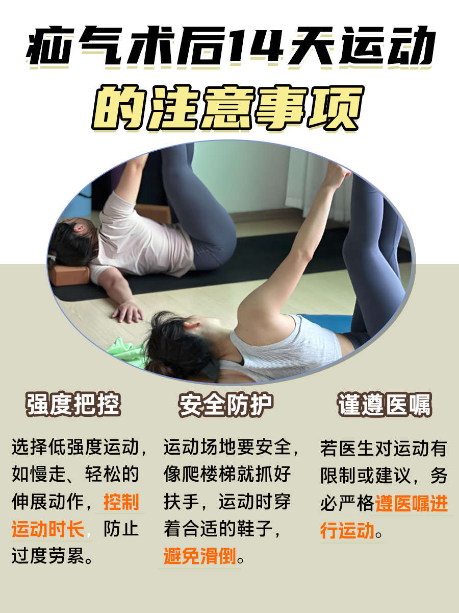 必知!疝气术后14天,爬楼散步合不合适?