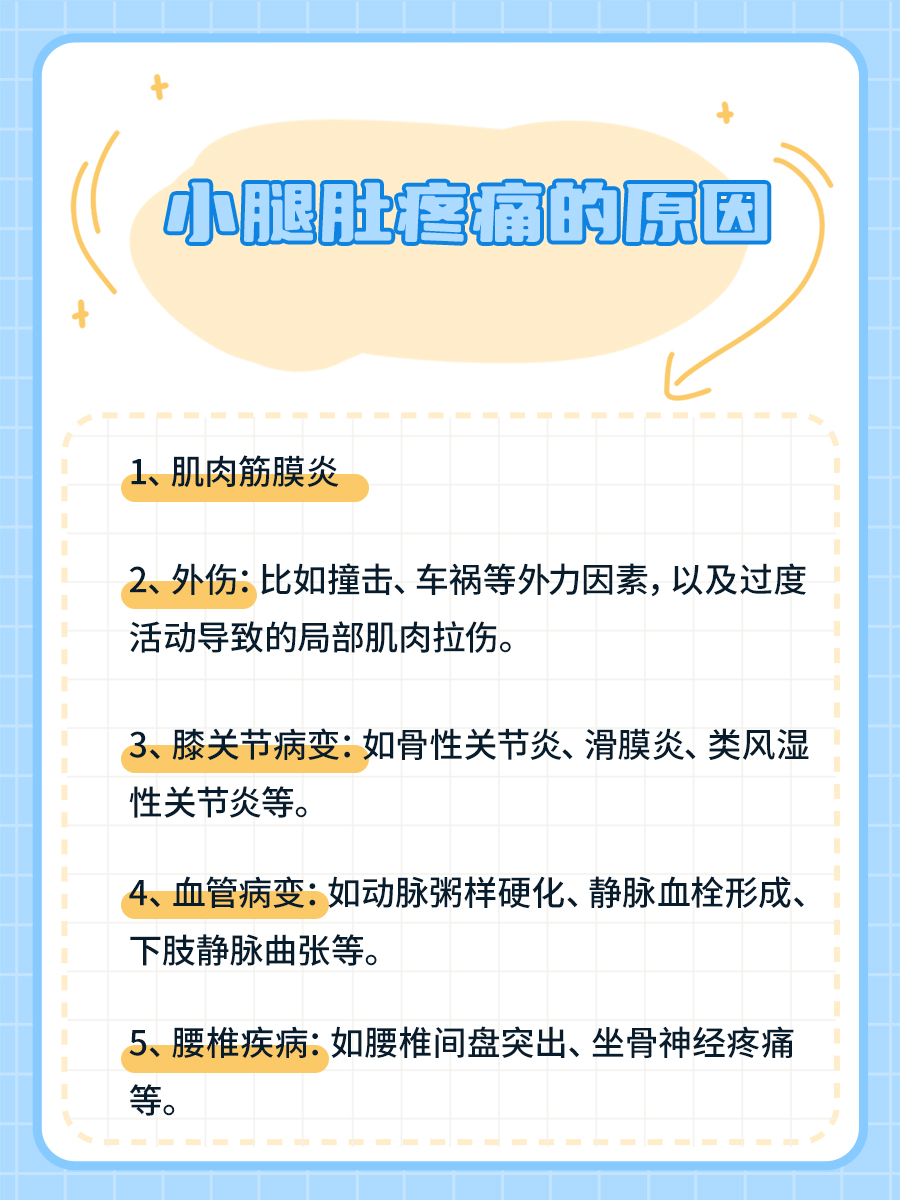 小腿肚疼痛！哪些疾病在作祟？