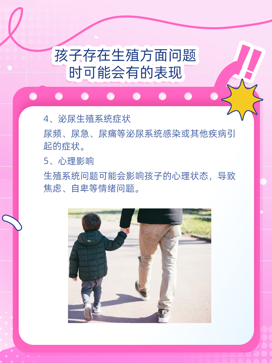 儿科生殖科检查，你了解多少？