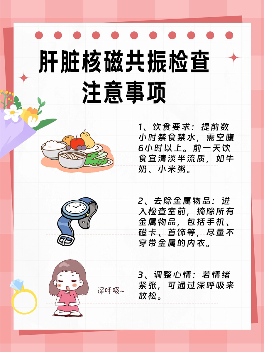 肝脏核磁共振检查一次的价格：这里有答案
