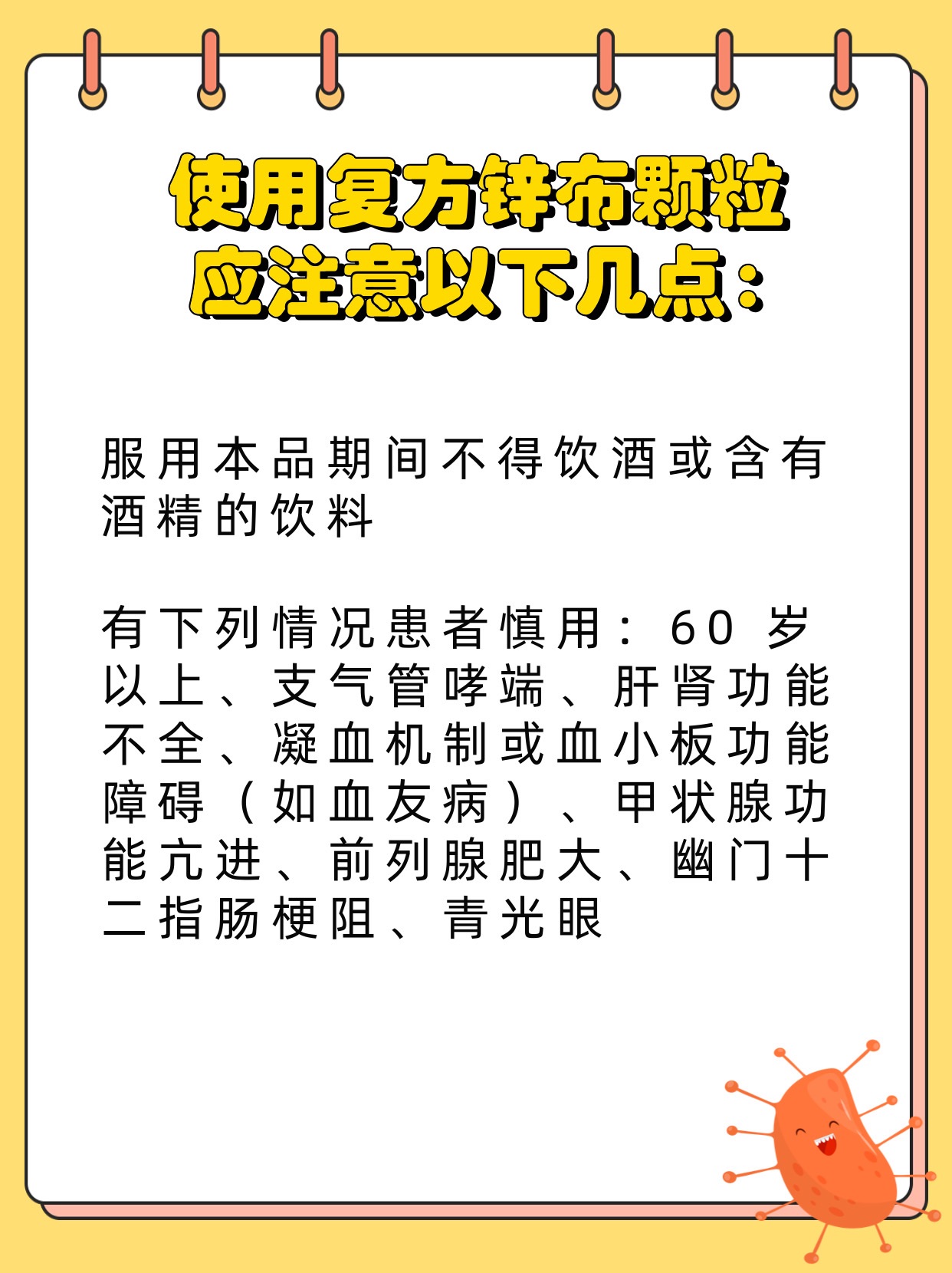 复方锌布颗粒多少度可以吃，您真的了解吗？