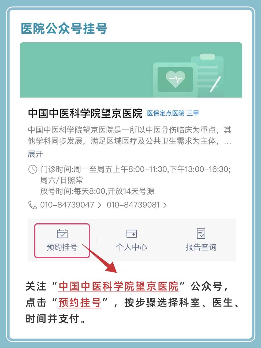 北京望京医院何生奇医生怎么样?怎么挂号?