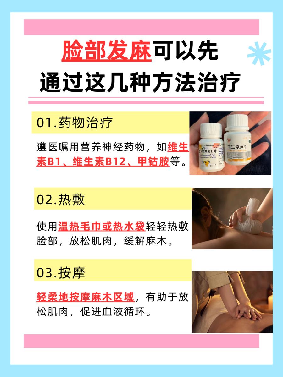 脸部发麻咋回事？是什么病的预警信号？