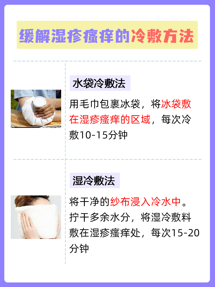 湿疹瘙痒，可以选这些药物！