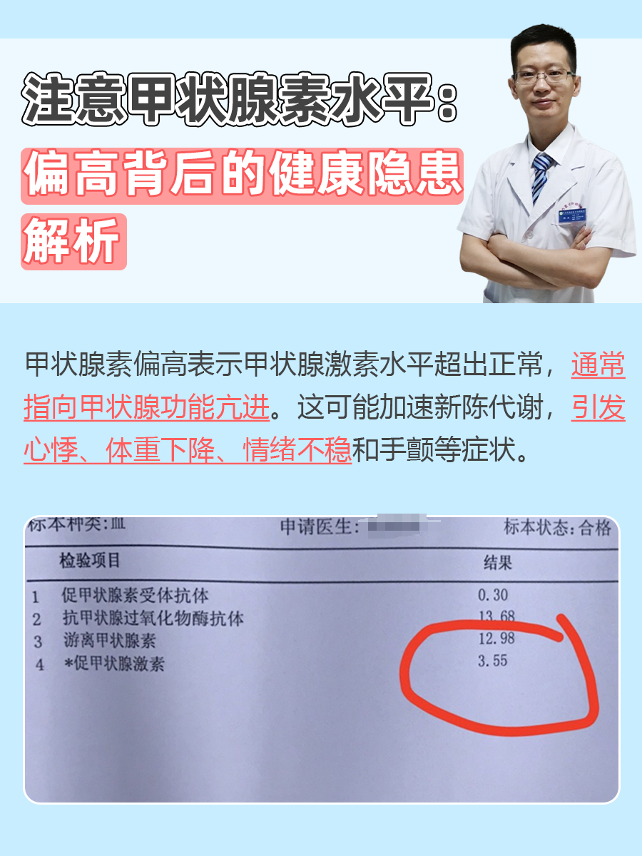 注意甲状腺素水平：偏高背后的健康隐患解析