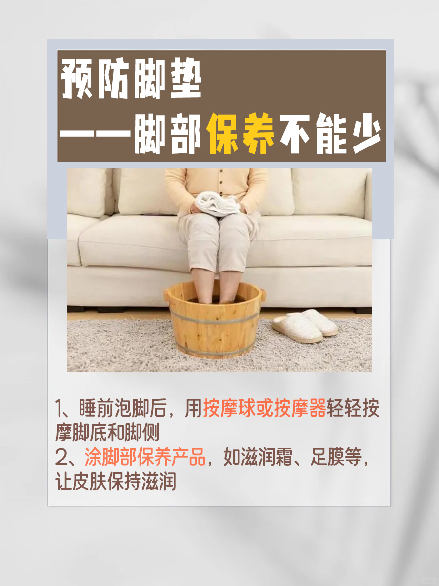 脚垫的形成与治疗｜揭秘脚底的“小秘密”