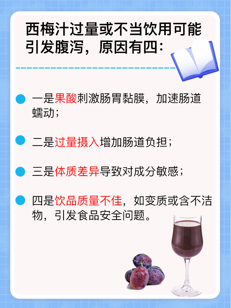 喝西梅汁前必看!西梅汁会拉肚子吗?