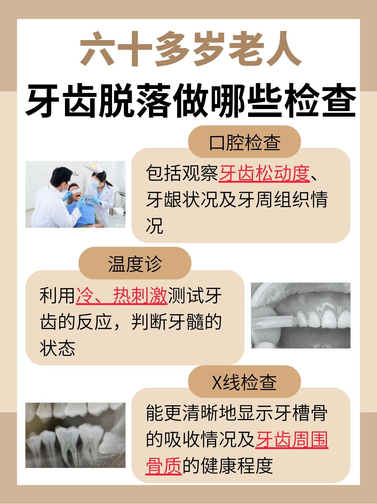 六十多岁掉牙齿是否正常，这篇文章带你了解